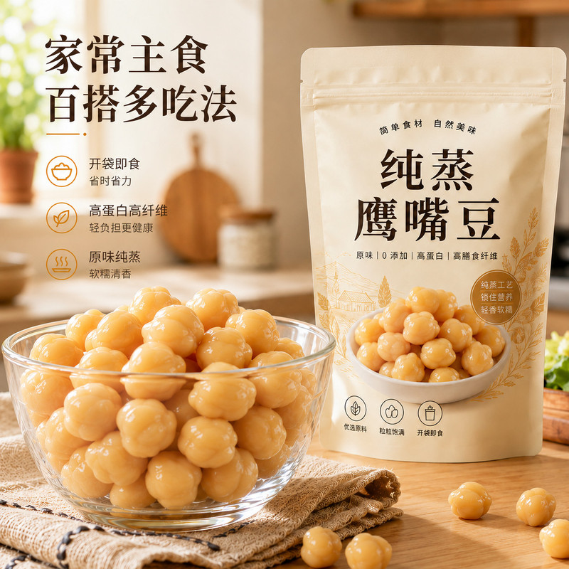 纯蒸鹰嘴豆免煮即食营养真空锁鲜管理期代餐低脂低钠