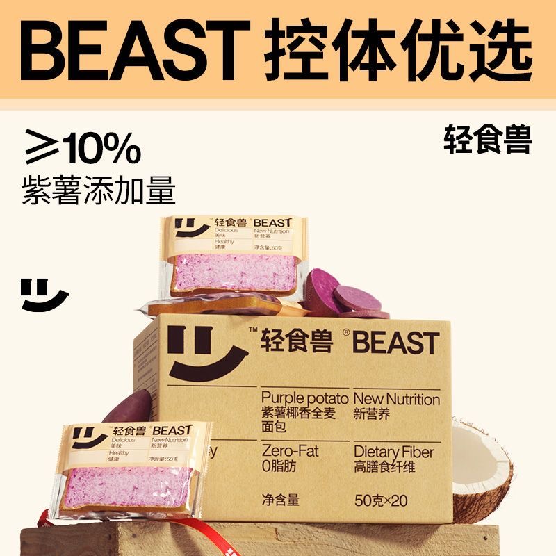 全麦面包0脂无糖减肥专用0卡0反式脂肪酸减脂期解馋小零食紫薯椰香南瓜吐司孕妇学生早餐代餐网红女神休闲办公轻食低负担粗粮饱腹