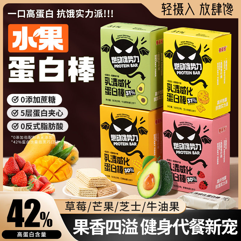 蛋白棒代餐乳清威化能量饼干减低0肥无糖精脂肪卡健身解馋小零食