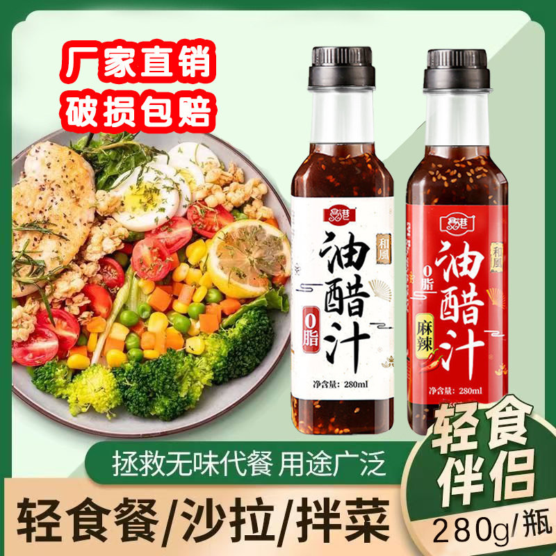 0脂肪轻食油醋汁麻辣低减凉拌菜卡沙拉调料调味酱沙拉千岛蛋黄酱