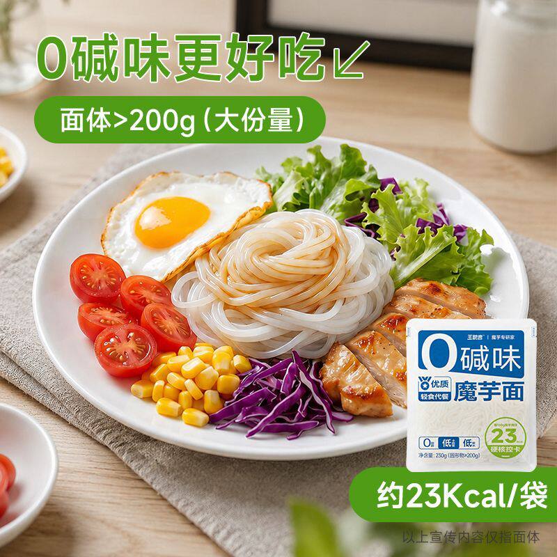 0脂肪低卡魔芋面免煮速食健身代餐饱腹魔芋面大分量宿舍懒人主食