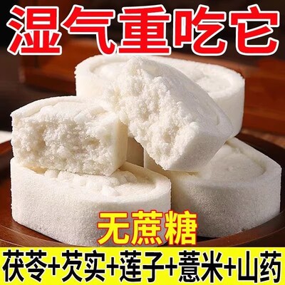 减脂解馋小零食0脂肪0卡0反式脂肪酸无糖经典原味山薬八珍糕茯苓芡实糕即食老少皆宜芡实糕网红女神休闲办公室下午茶糕点
