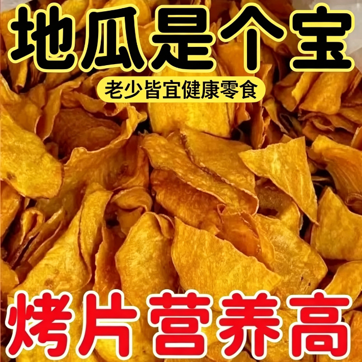 减解馋肥小零食地瓜片非油炸无糖精特级专用追剧薄脆女士脂肪宿舍0芝麻香减脂期饱腹抗饿夜宵香酥田园营养糖人粗粮红薯片无干燥机
