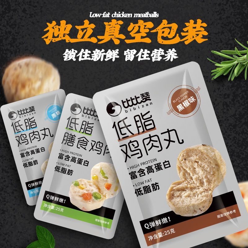 减肥解馋小零食低脂鸡胸肉丸子开袋即食健身代餐营养高蛋白网红休闲食品低卡优势适合女神日常食用追剧间隙补充能量又无负担​