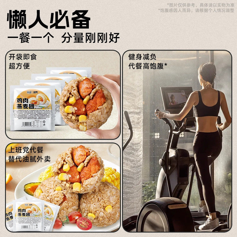 奥尔良燕麦鸡肉饭团肉松火腿糙米即食肉包蛋健身代餐轻食速食早餐