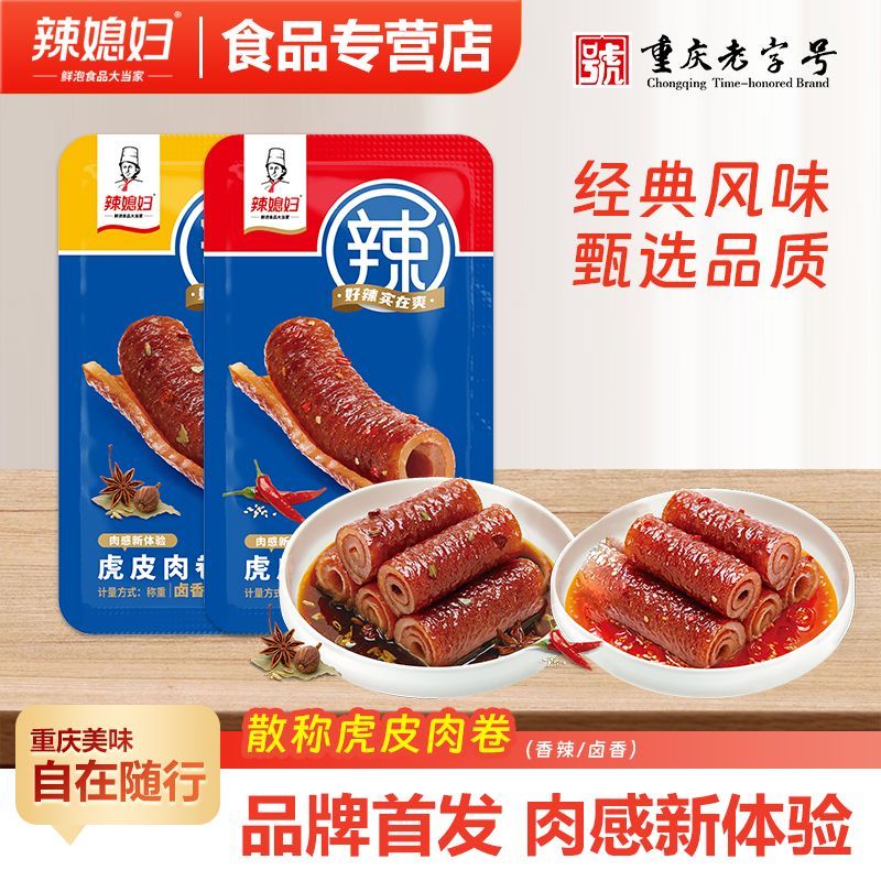 辣媳妇虎皮肉卷虎皮猪皮香辣卤味猪皮卷低脂即食解馋零食小包装