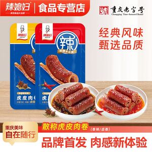 辣媳妇虎皮肉卷虎皮猪皮香辣卤味猪皮卷低脂即食解馋零食小包装