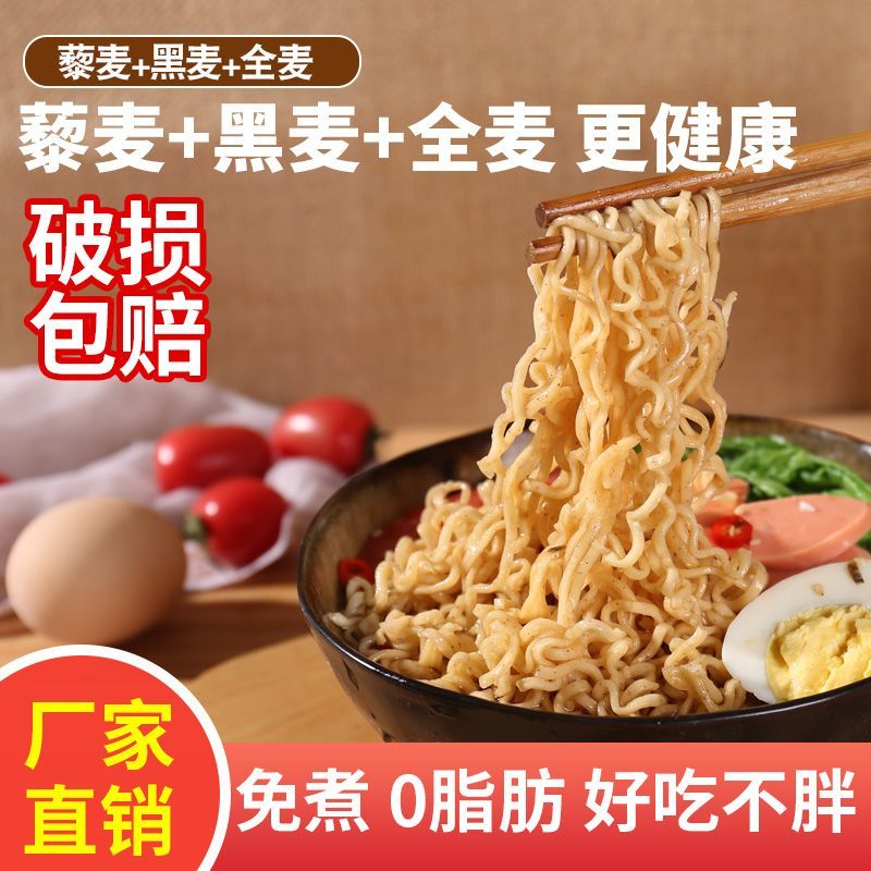 网红免煮0脂肪藜麦面代餐面宿舍泡面非油炸方便面粗粮杂粮面包邮