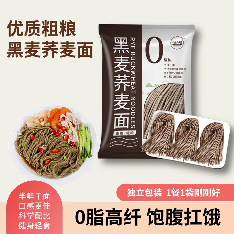 黑麦荞麦面全麦粗粮半干面慢碳健身0脂肪劲道80克/包低脂速食健康