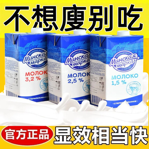 牛奶减肥专用脱脂0脂肪0卡0反式脂肪是无糖进口纯牛奶白俄罗斯原装生牛乳全脂中老年孕妇学生营养高钙高蛋白1升早餐奶健康低负担