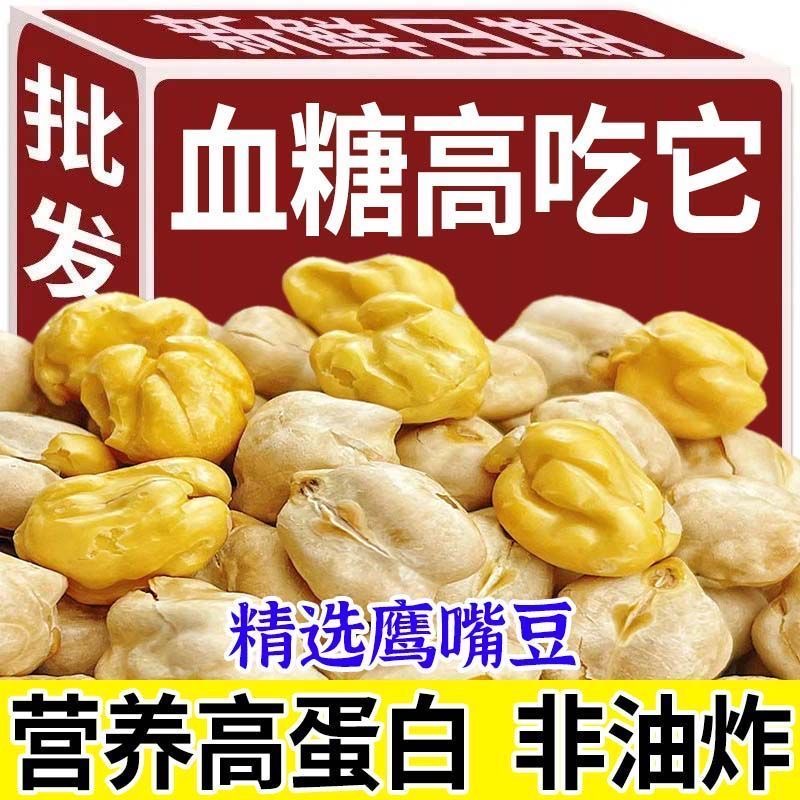 鹰嘴豆脆熟即食减肥解馋小零食0脂肪卡0反式脂肪酸无油非油炸坚果营养高钙高蛋白中老年孕妇学生休闲食品网红女神休闲宿舍追剧小吃