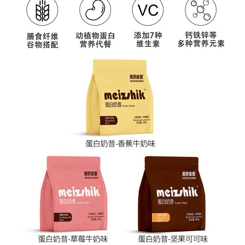 蛋白奶昔草莓香蕉可可坚果营养轻食健身自律打卡早代餐粉冲饮方便