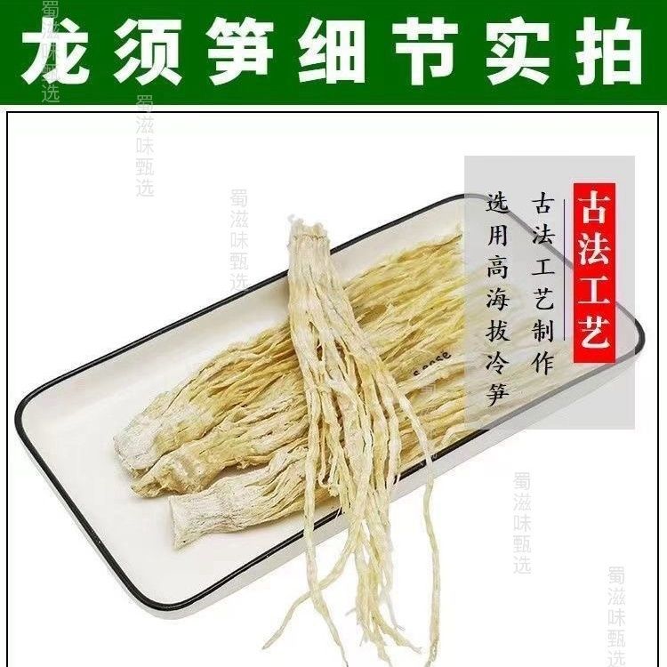 峨眉山龙须笋干冷笋雪花笋尖农家竹笋煲汤火锅无硫