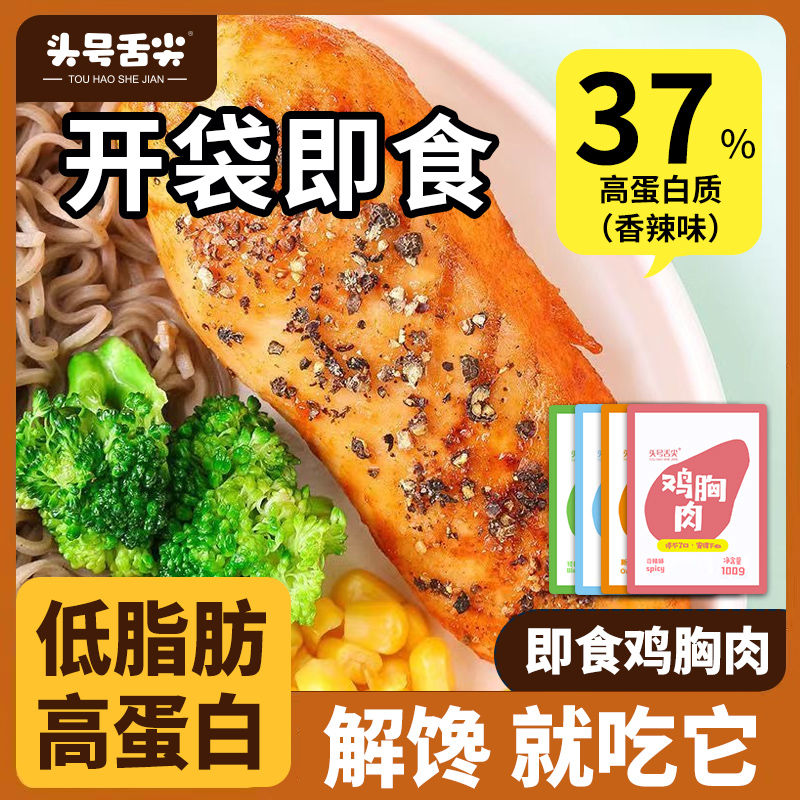 即食鸡胸肉减肥͌专用代餐减肥͌餐食品饱腹抗饿鸡胸肉开袋即食代餐0减低脂͌