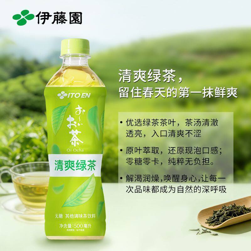 伊藤园无糖清爽绿茶0糖0脂0卡饮料绿茶乌龙茶无糖茶茉莉花茶普洱