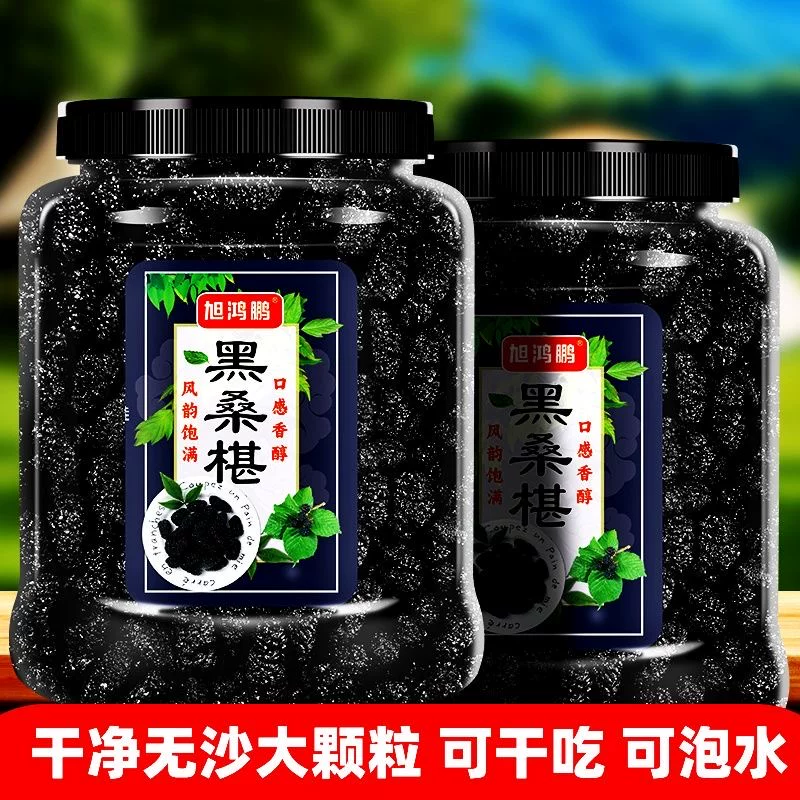 减脂期解馋小零食新疆大果免洗黑桑葚低脂泡水养生果干老少皆宜佳品营养宿舍低卡轻食居家健身低热量高蛋白滋补无添加剂休闲低负担