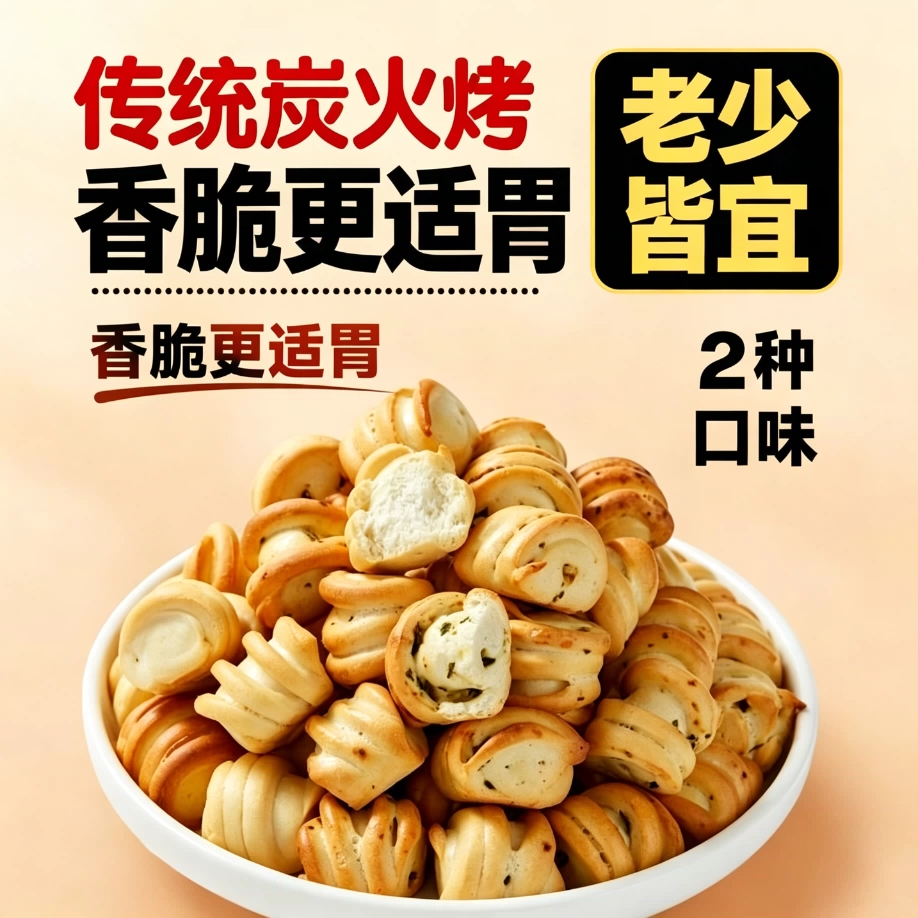 减脂期解馋小零食减脂代餐主食山西烤馍碱面烤花卷馒头临县特产即食零食小吃烤馒头养胃低脂饼干中老年早餐抗饿饱腹代餐健身饱腹