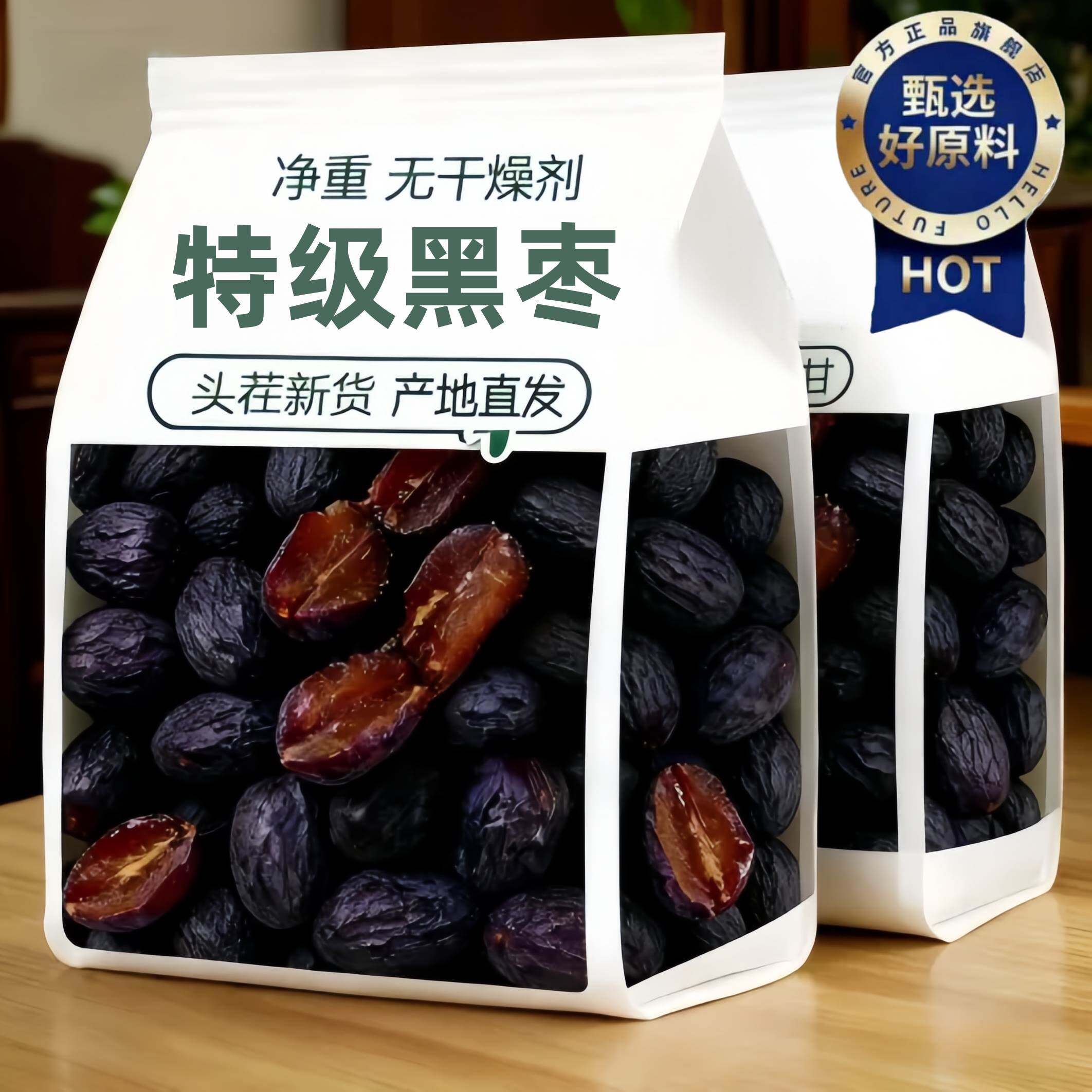 黑枣特级无核太行山特产正品去核天然无添加野生大乌枣新鲜营养