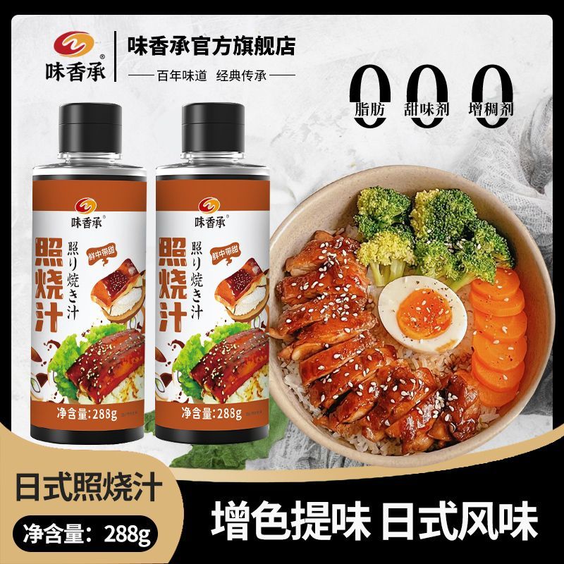【味香承】0脂肪日式照烧汁烧鸟酱汁鳗鱼饭照烧鸡排拌饭调味酱料
