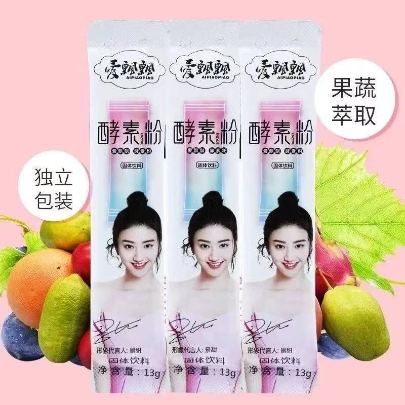 顺丰发爱飘飘酵素粉老款官方正品官方养森粉轻清果粉果蔬果冻梅粉