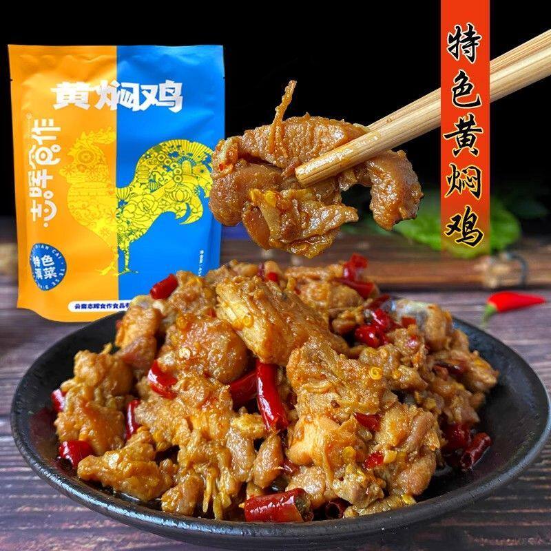曲靖志晖园沾益辣子鸡开袋即食香辣炒鸡真空装永平黄焖鸡云南特产