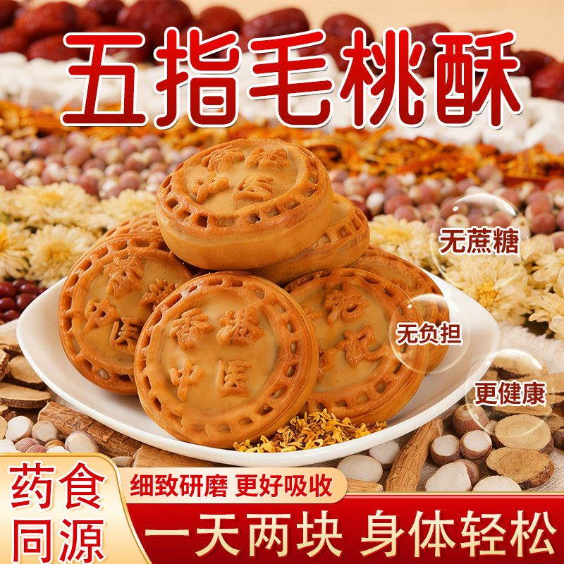 香港0脂肪五指毛桃茯苓酥饼高膳食非油炸曲奇低脂肪轻食饼干曲奇