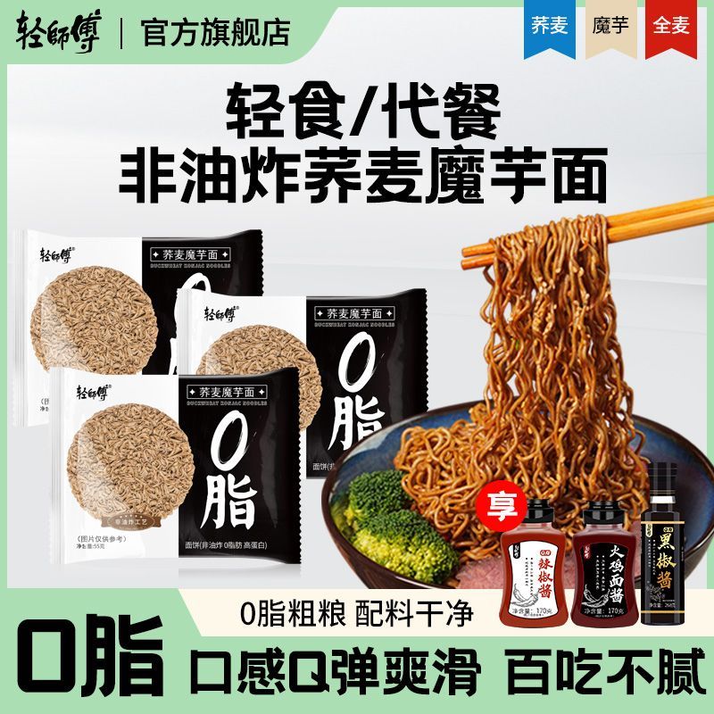 轻师傅荞麦面魔芋低脂面饼非油炸粗粮速食免煮荞麦面图片