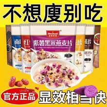燕麦麸皮无糖低脂减肥专用糖人主食代餐燕麦片紫薯果蔬麦片免煮即食营养膳食纤维提高代谢五谷杂粮老人学生早餐上班族速食冲饮