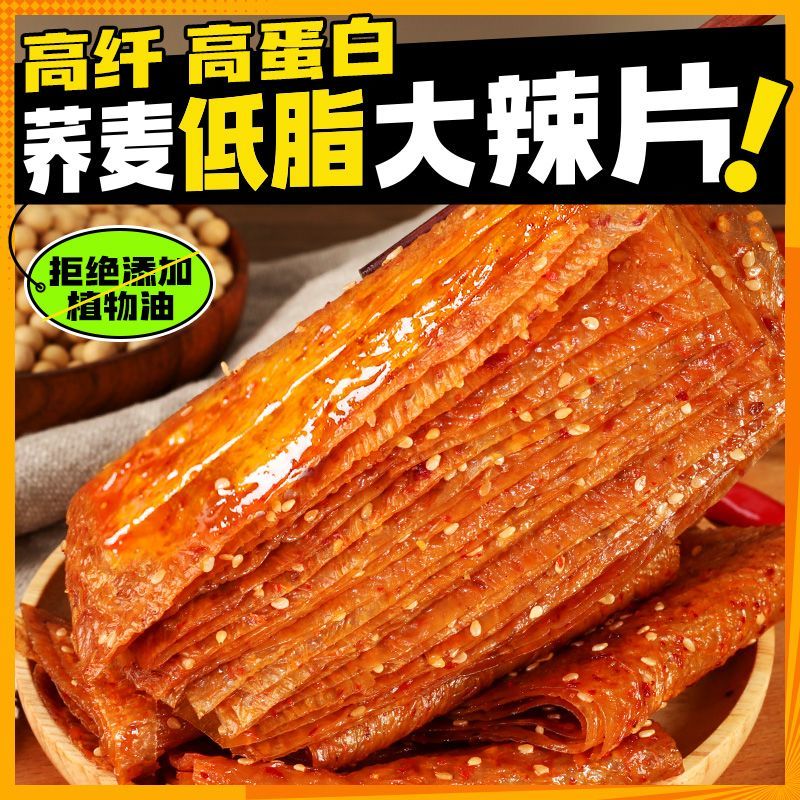 荞麦低脂老式大辣片香辣豆皮粗粮辣条休闲零食品儿时怀旧解馋小吃