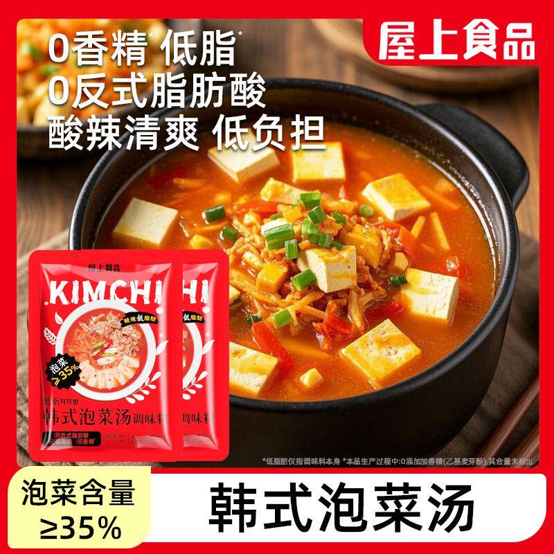 轻脂轻卡泡菜汤韩式正宗辣白菜调味料酱料酸辣火锅底料汤料