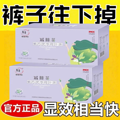 女士减肥专用减肥茶刮油燃脂瘦身排毒清肠道排油排便提高代谢便秘排宿便养生茶袋泡茶包紫苏茯苓荷叶茶袋泡休闲轻食餐大餐伴侣解腻