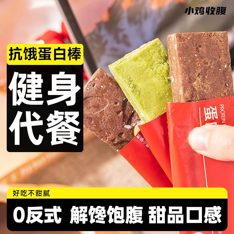 抹茶全麦乳清蛋白棒低0无糖精脂肪谷物燕麦酥能量代餐饱腹零食品