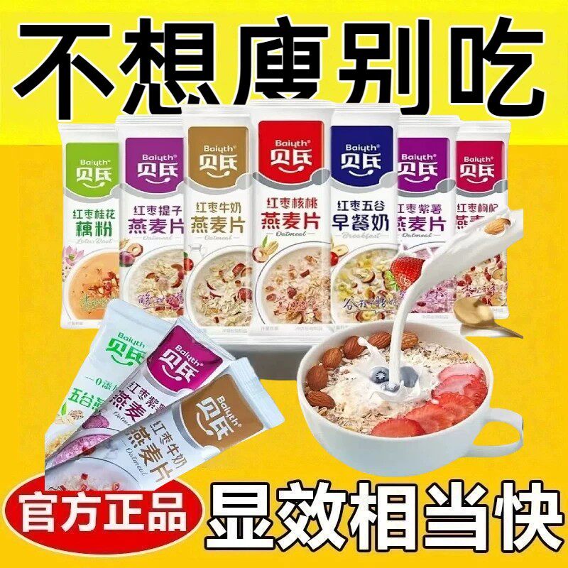 燕麦片无糖低脂减脂专用0脂低负担糖人专用主食代餐红枣牛奶燕麦片懒人早餐即食冲饮小袋装谷物藕粉速食休闲健身轻食自律饱腹