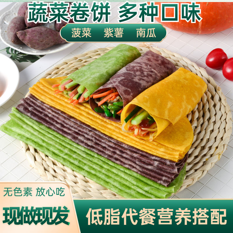 麦香逢菠菜卷饼全麦荞麦卷饼南瓜饼紫薯饼皮低脂代餐杂粮主食健身