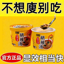 减肥主食代餐无蔗糖低负担轻食低脂0脂肪健身低热量胡辣汤河南特产全料冲泡麻辣速食汤方便速食食品汤料包桶装居家早餐出游便捷