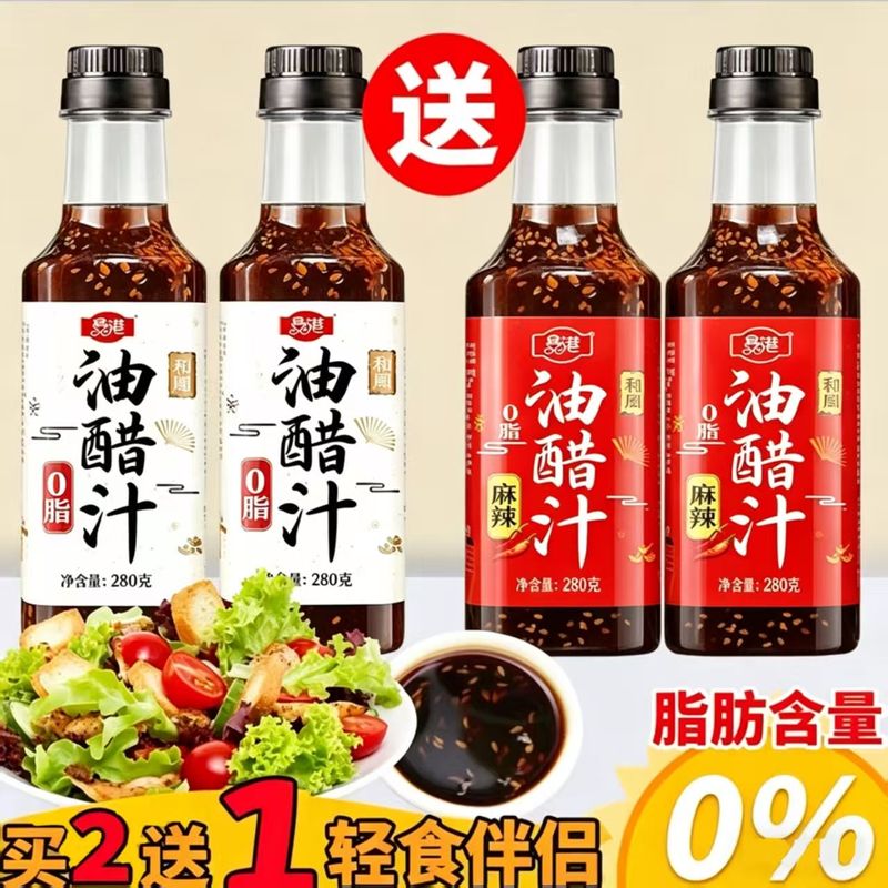 油醋汁0脂肪日式沙拉酱汁轻食餐健身水煮菜商用家用小瓶调料