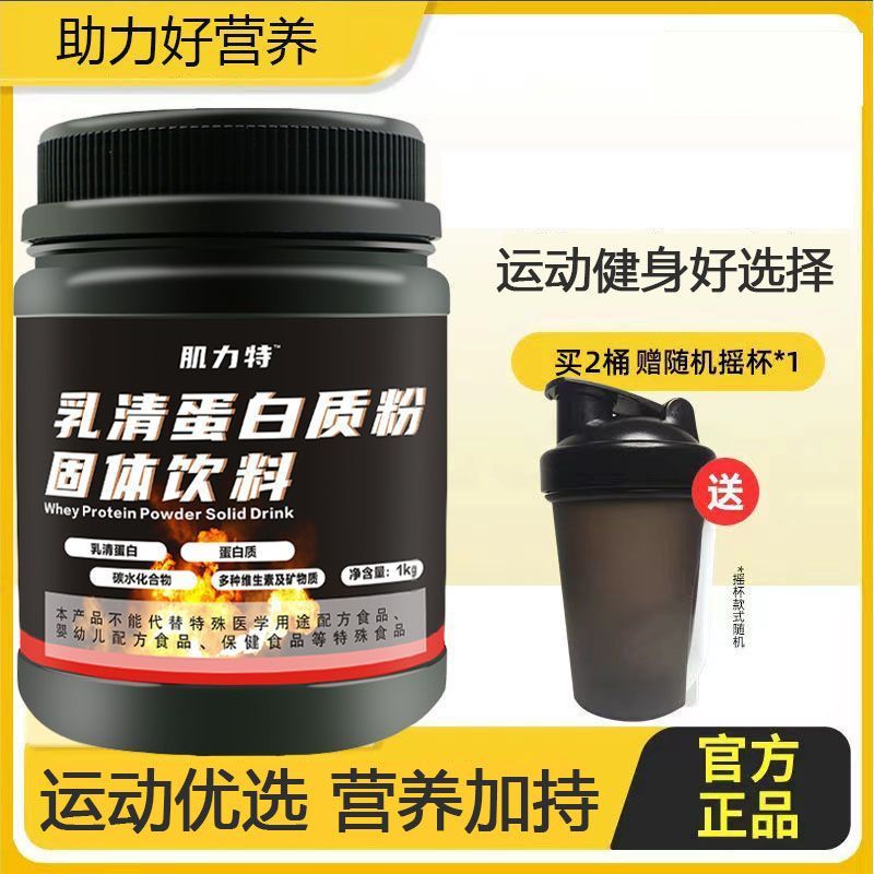 乳清蛋白质粉运动健身肌肉营养男女补剂代餐营养粉补剂