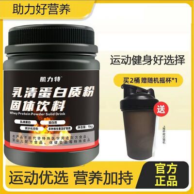 乳清蛋白质粉运动健身肌肉营养男女补剂代餐营养粉补剂