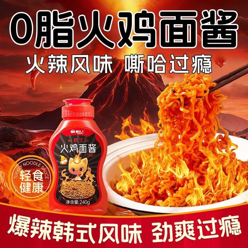0脂肪火鸡面酱超超辣香辣甜辣石锅拌饭拌面酱香饼摆摊专用酱料