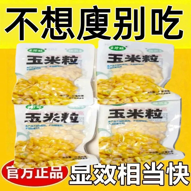 减脂解馋小零食适合减脂期的食物无蔗糖谷物粗粮糖人专用主食代餐甜玉米粒新鲜开袋即食免煮真空装香甜水果玉米粒健身粗粮早餐代餐