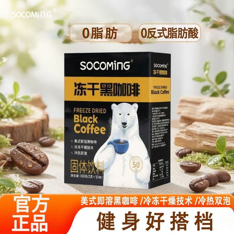 冻干咖啡黑咖啡0脂健身速溶美式即溶提神旅行学习办公官方旗舰店