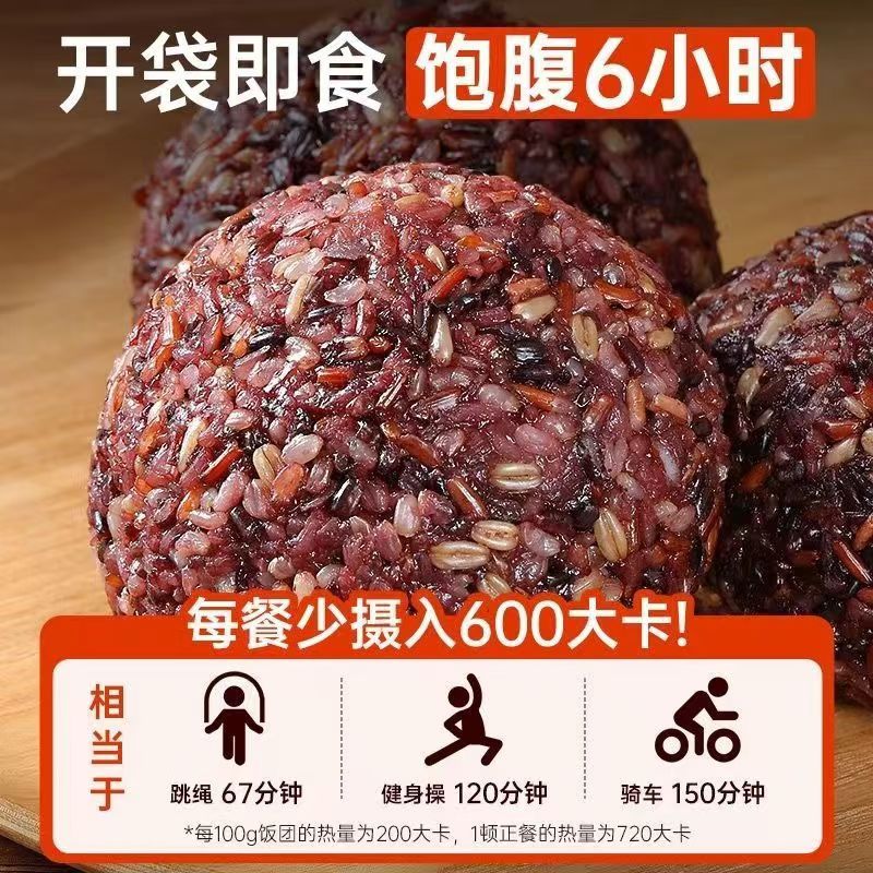 七色糙米饭团开袋即食免煮低脂健身代餐主食粗杂粮上班族速食早餐