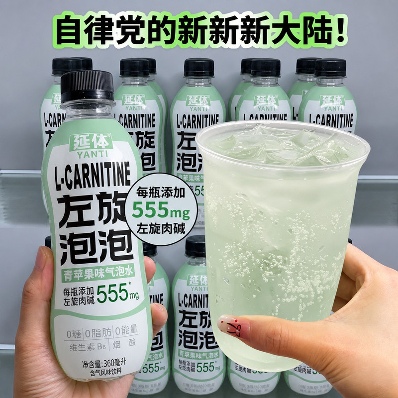 无糖苹果味左旋肉碱气泡水无糖小瓶饮料360ml便携运动健身0糖0脂