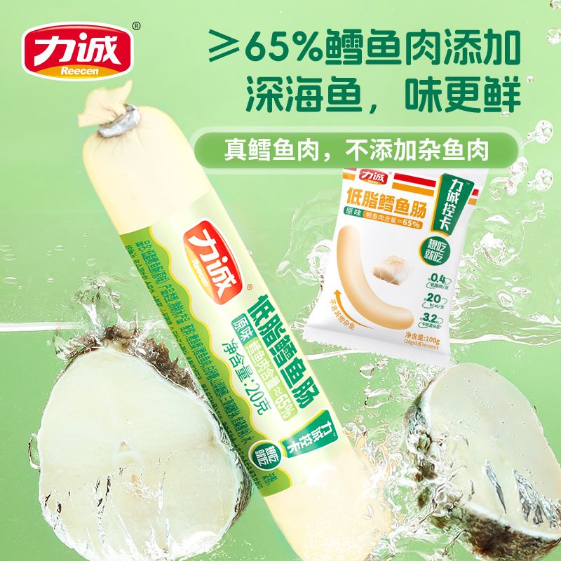 力诚低脂鳕鱼肠20g*5支即食肉肠健身轻食深海鳕鱼代餐零食馋嘴