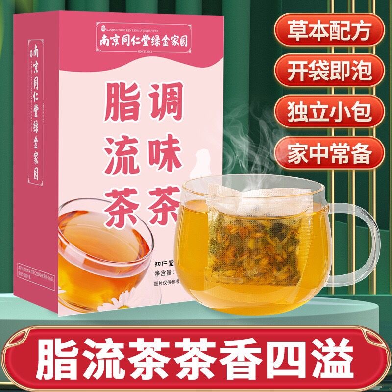女士减肥专用减肥茶去湿气排毒养颜熬夜利水肿清肠道提高代谢脂流茶调味茶调理身体刮油养生茶女神修身燃脂减脂茶解油腻大餐伴侣