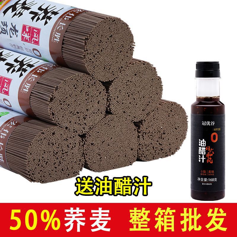 宏伟长胜0脂肪荞麦面条龙须挂芥麦面减速食早餐180g肥粗粮图片