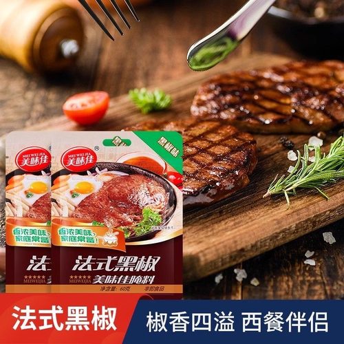 减脂酱料0脂肪0卡0反式脂肪酸无添加剂无糖法式黑椒腌料西餐牛扒猪扒鸡扒生肉烤肉鸡翅烧猪排网红女神休闲居家宿舍夜宵轻食伴侣