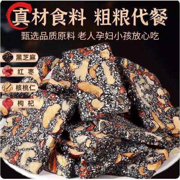 黑芝麻枸杞红枣核桃糕手工独立包装芝麻软糕切糕营养健康小吃零食
