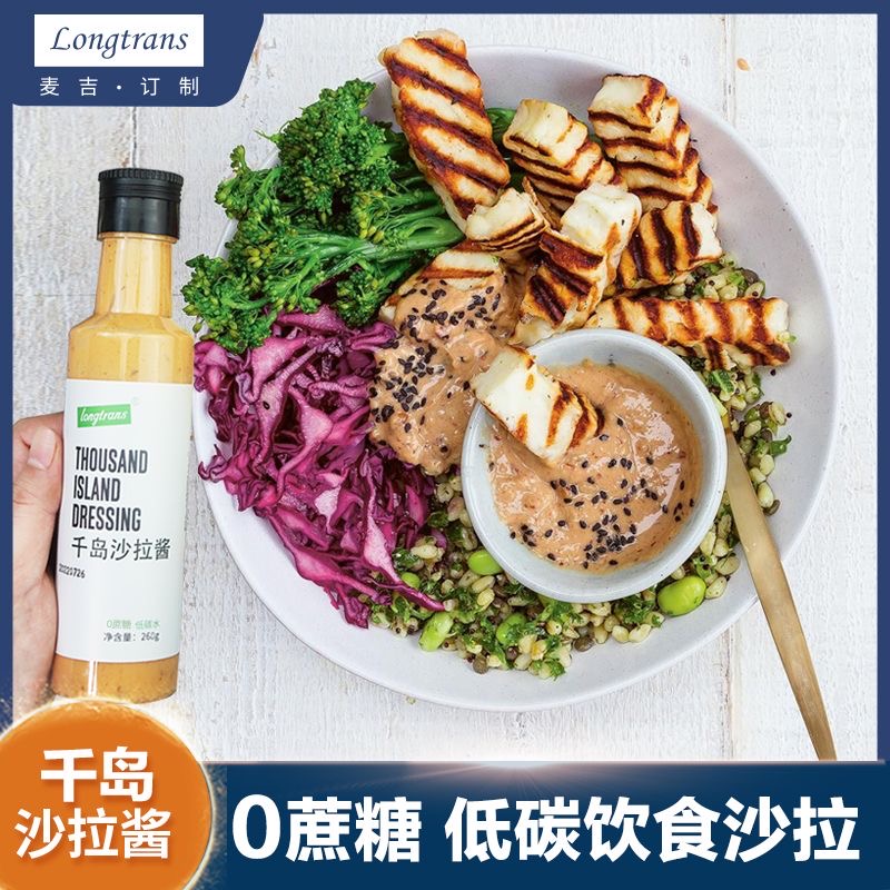 糖人专用食品减脂酱料沙拉酱0脂肪减肥千岛凯撒低碳饮生酮人群调味蔬菜沙拉水煮菜低卡控糖适合健身人群拌水煮菜增添餐食口感