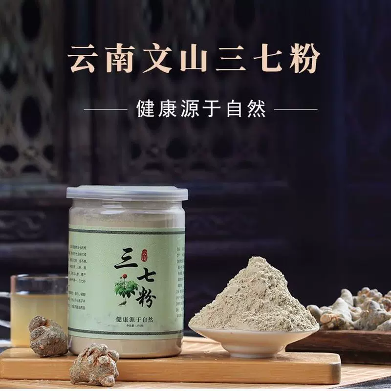 女士减脂专用代餐粉0脂肪适合减脂期的食物云南文山18头三七粉正品正宗纯三七粉田七粉250克营养健康成人滋补调理冲泡即食健康食品